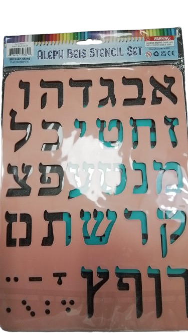 Aleph Beis Stencil Set