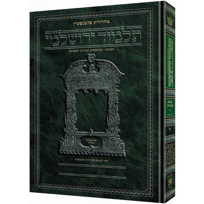 גמ' כתובות ב' ירושלמי ארטסקרול