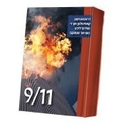 9/11 טעראר אטאקעס - אידיש