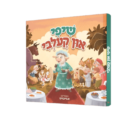 שיפי און קעלבי