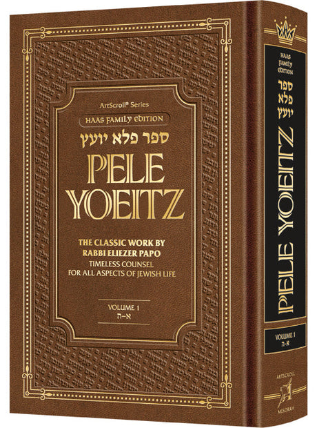 Pele Yoeitz volume 1 - Haas Family Edition