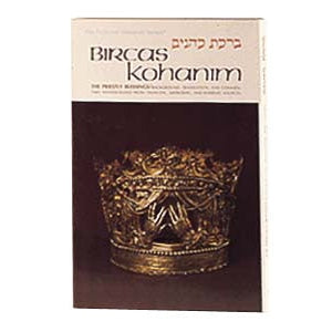 Bircas Kohanim H/b