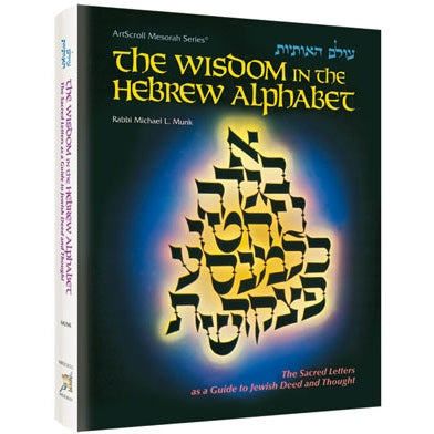 Wisdom in Hebrew Alphabet H/b