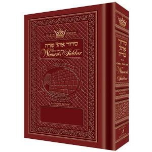 Women's Siddur- Ohel Sarah- Ashkenaz Rosedale H/b
