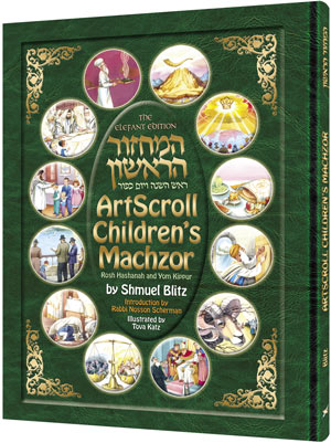 Artscroll Children's Machzor for Rosh Hashannah and Yom Kippur