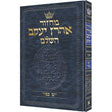 מחזור ארטסקרול יום כיפור ספרד - הוראות בלה"ק