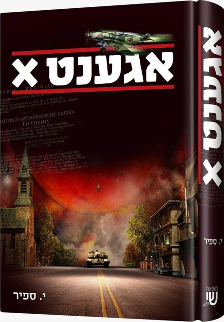 X אגענט