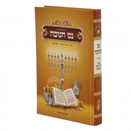 נס חנוכה - אידיש