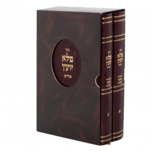 פלא יועץ ב כרכים יודיש