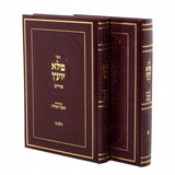פלא יועץ ב כרכים יודיש