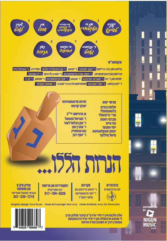 Lehadlik Ner Chanukah MP3-