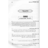 אש המועדים על ארבע פרשיות - פורים - ראש חודש