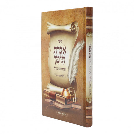 אגרת תימן - אידיש - הוצאות בית רחל