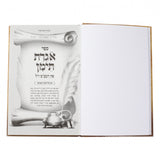 אגרת תימן - אידיש - הוצאות בית רחל