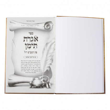 אגרת תימן - אידיש - הוצאות בית רחל