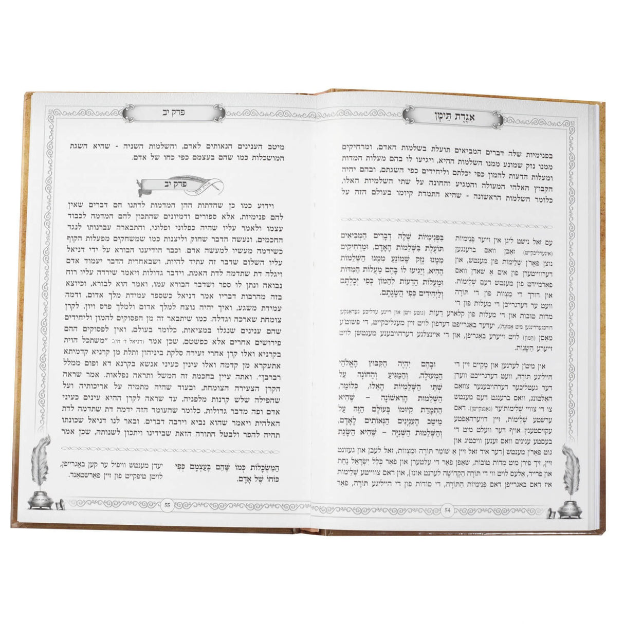 אגרת תימן - אידיש - הוצאות בית רחל