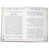 אגרת תימן - אידיש - הוצאות בית רחל