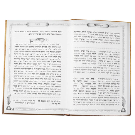 אגרת תימן - אידיש - הוצאות בית רחל