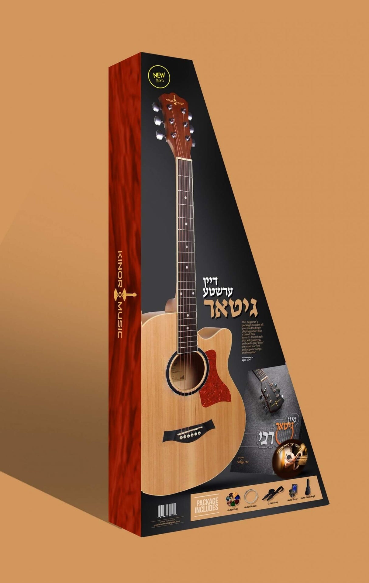 דיין ערשטע גיטאר Your First Guitar - Yiddish