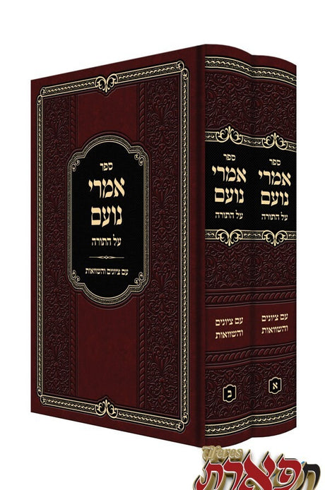 אמרי נועם -דזיקוב -תורה -ב''כ -עם ציונים והשוואות בינעט