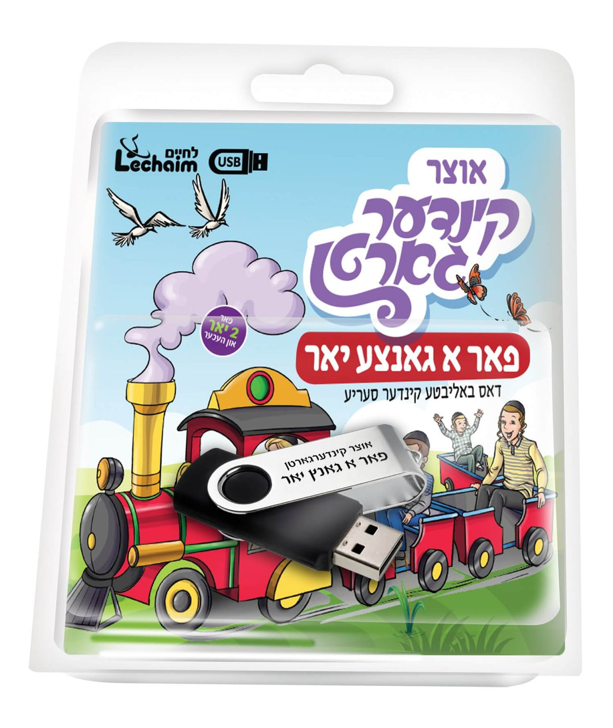 אוצר קינדער גארטן