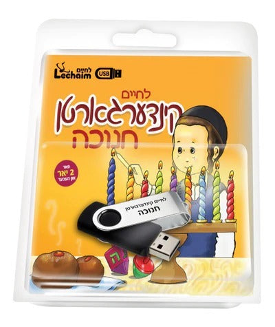 USB - Lechaim Kindergarten Chanukah