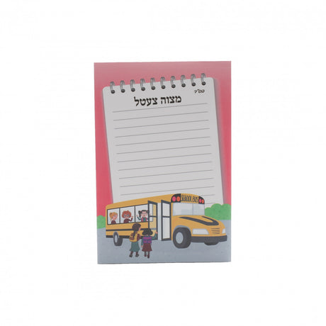 Mitzvah Tzetil Notepads