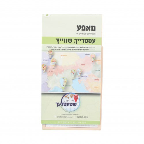 מאפע פון אידישע שטעטלעך אין עסטרייך / שווייץ