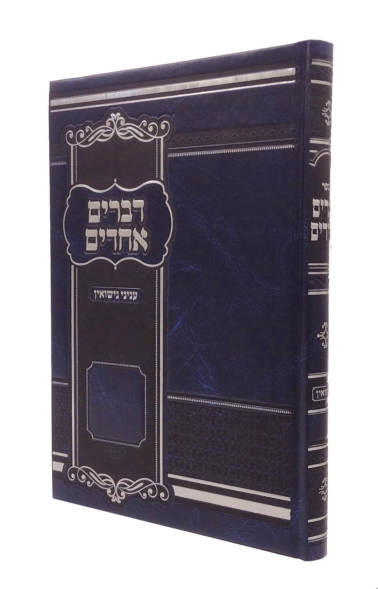 דברים אחדים - נישואין