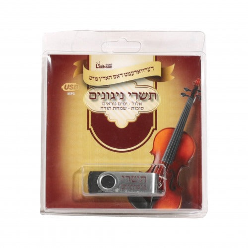 תשרי ניגונים / Tishrei Nigunim - Collection USB