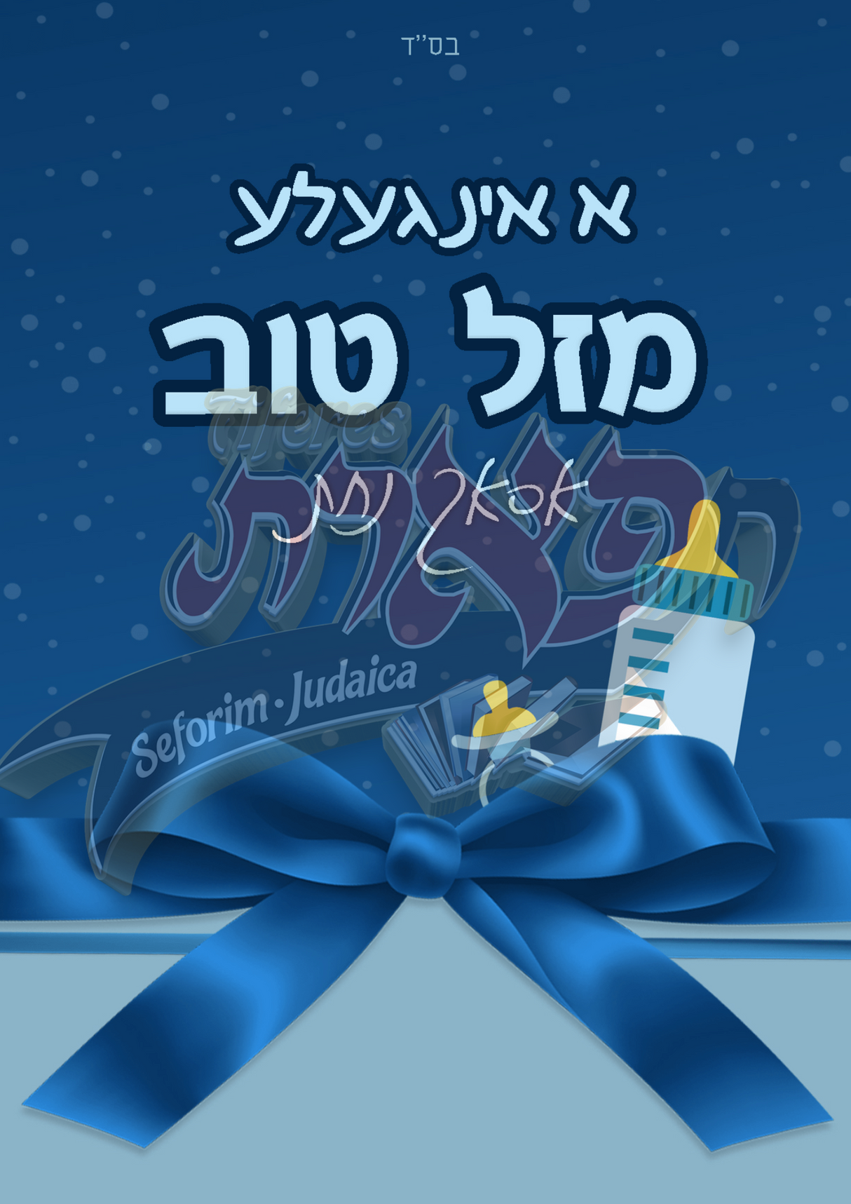 Its a boy (yiddish)