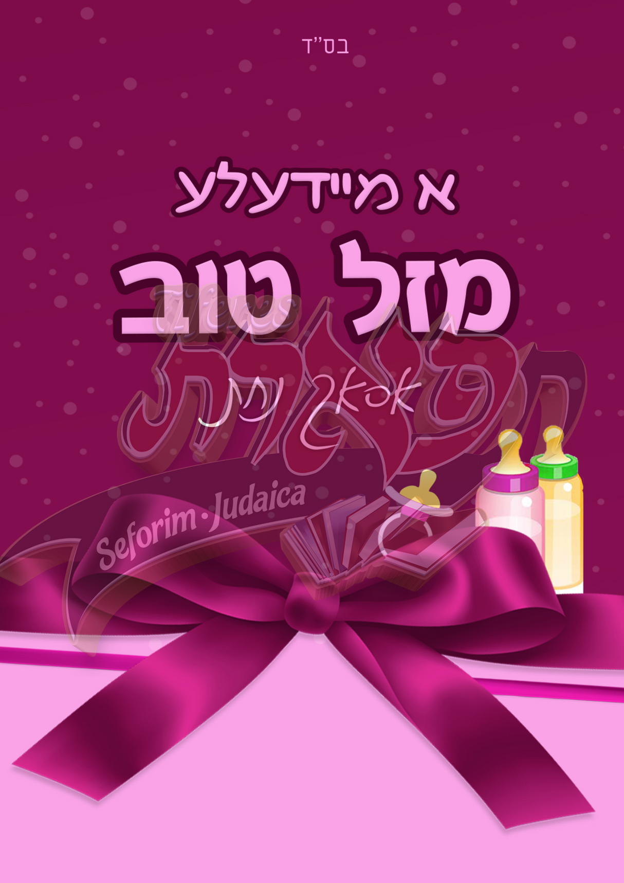 Its a Girl (Yiddish)