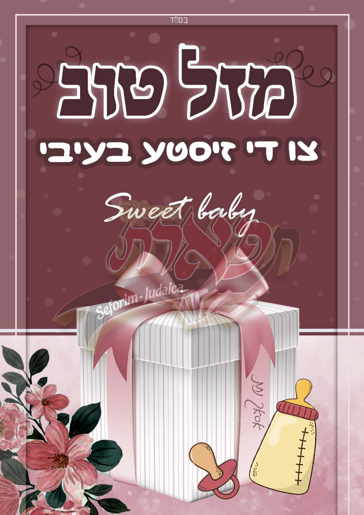 Sweet baby Card