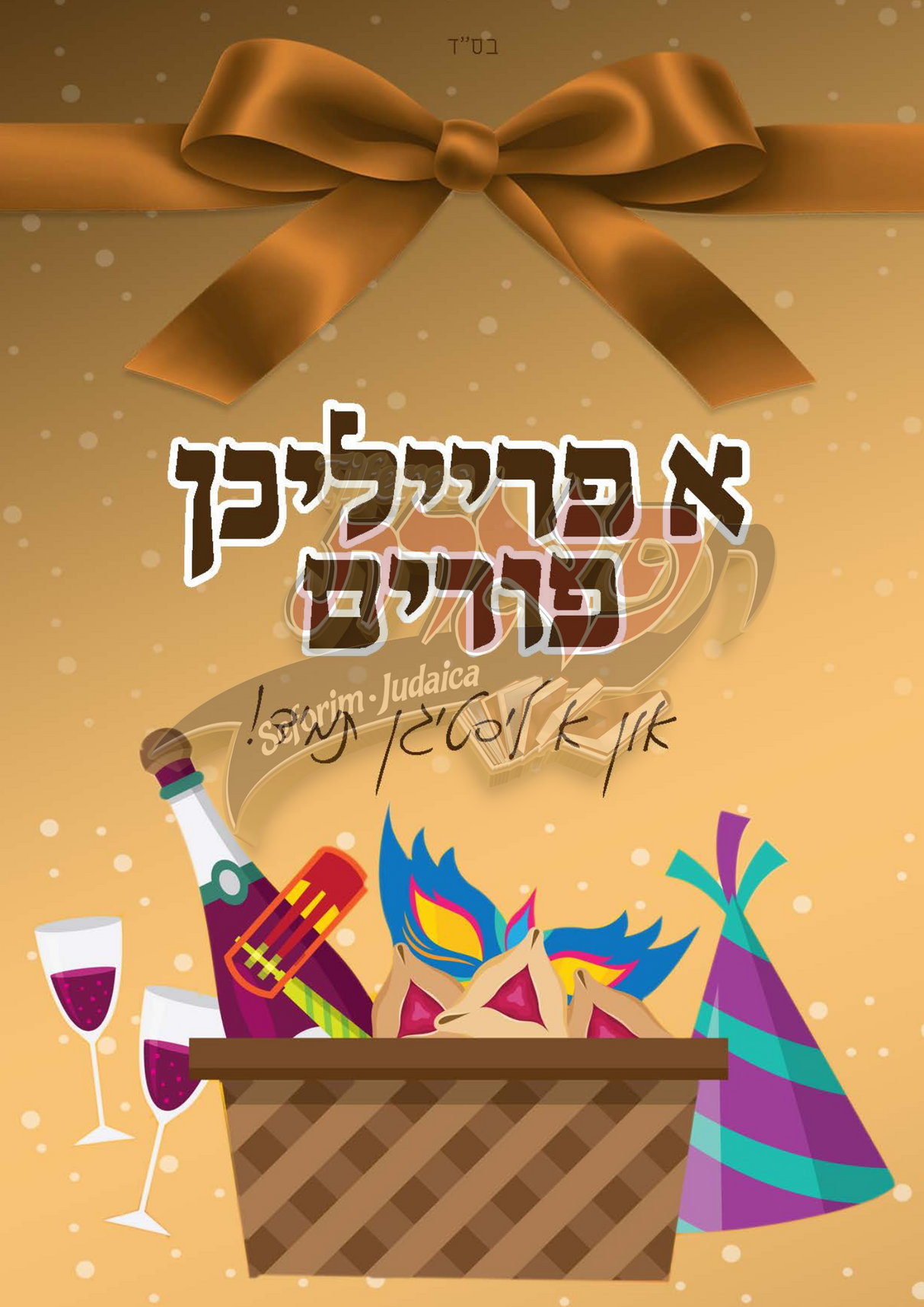 Purim Card