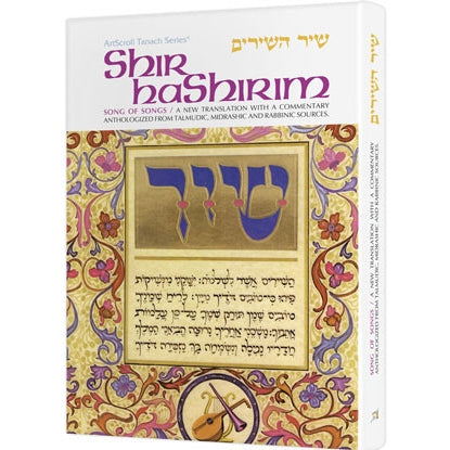 Shir Hashirim Large H/b