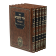 אור לשמים המבואר ה' כרכים - עוז והדר
