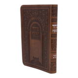 סדור לשבועות פי יו. רכה 15 ס"מ - עוז והדר