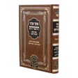אוצר פניני החסידות יו"כ - עוז והדר