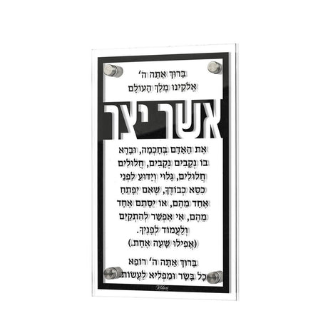 Asher Yatzar Wall hung transparent with black text