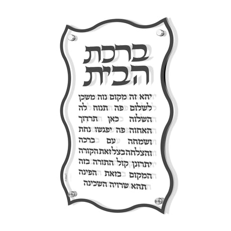 Ginko Birchas Habayis, Hebrew - Silver