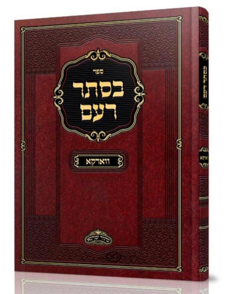 בסתר רעם - ווארקא