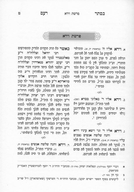 בסתר רעם - ווארקא