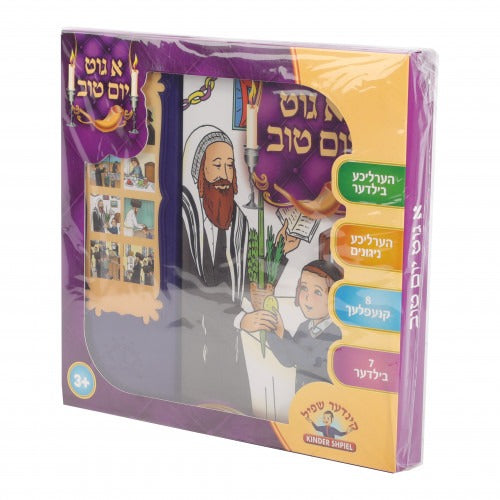 א גוט יום טוב / Ah Git Yom Tov - Singing Book For Kids