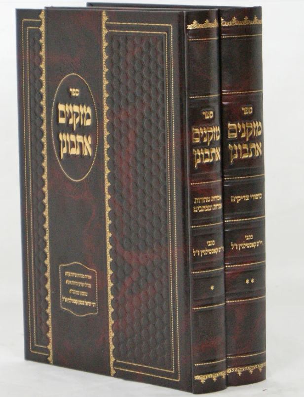 מזקנים אתבונן ב"כ - כתבי רי"ש קאסטילניץ