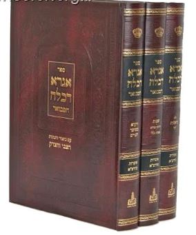 אגרא דכלה המבואר ע"ב והגהות הצבי והצדק עה"ת ג"כ