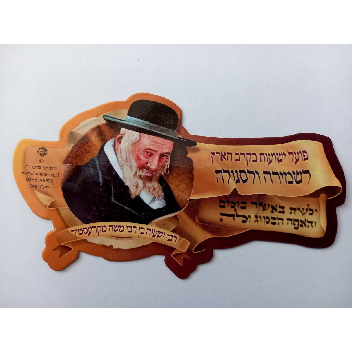 Reb Shayele Magnet Picture With Shemira 14x7.6cm