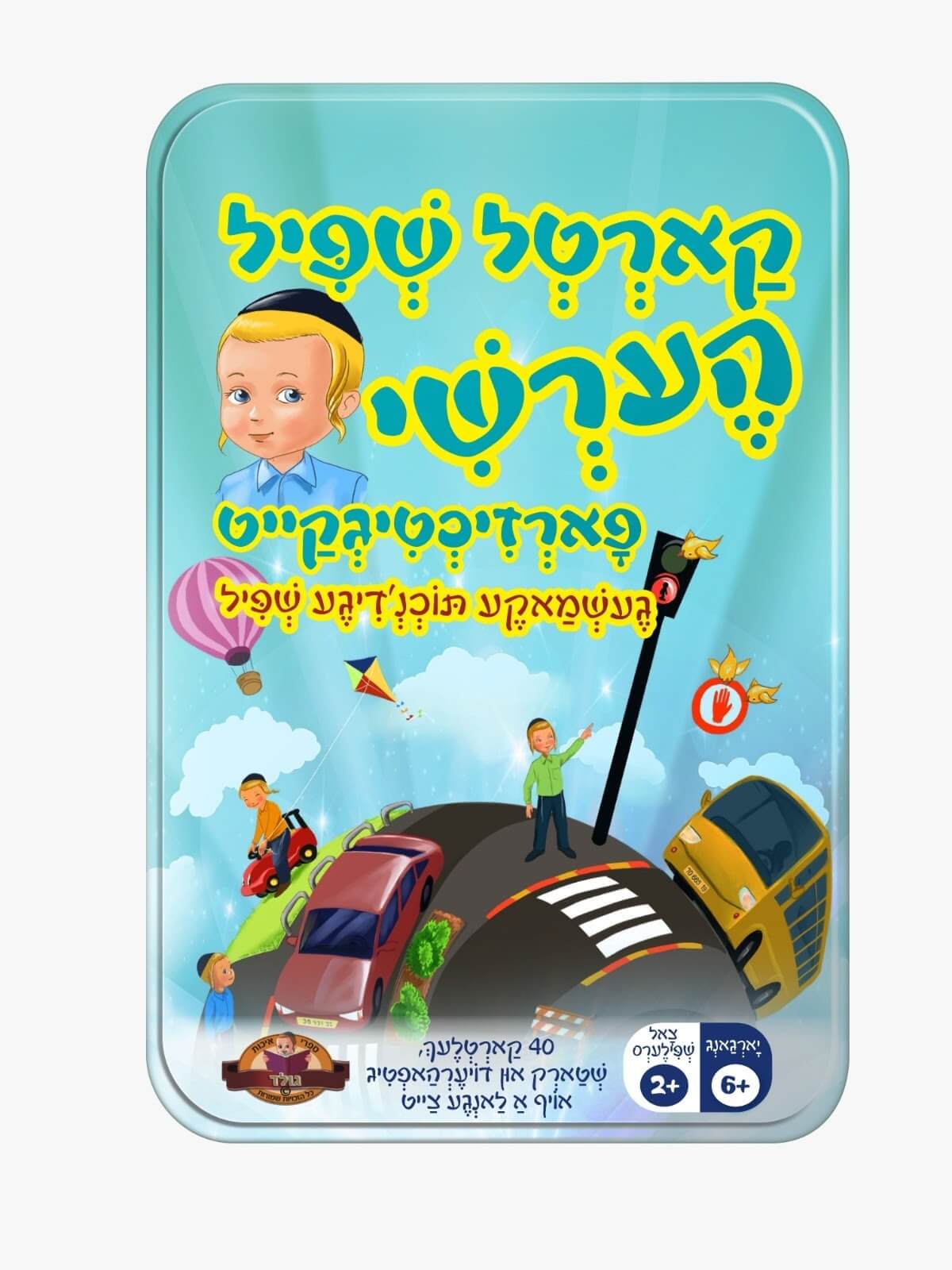 קארטל שפיל - הערשי - פארזיכטיגקייט