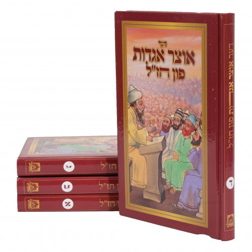 דער אוצר אגדות פון די תורה ד"כ