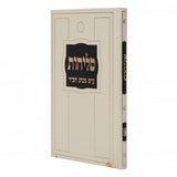 סליחות על פי מנהג חב"ד קטן - קה"ת