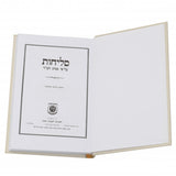 סליחות על פי מנהג חב"ד קטן - קה"ת